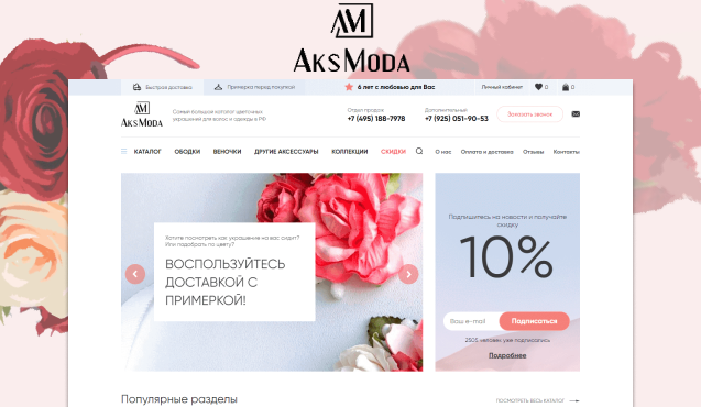 Интернет-магазин аксессуаров и одежды для AksModa