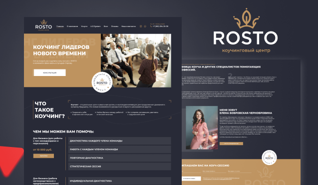 Разработка корпоративного сайта для коучинг-центра ROSTO